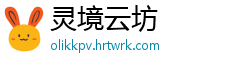 灵境云坊